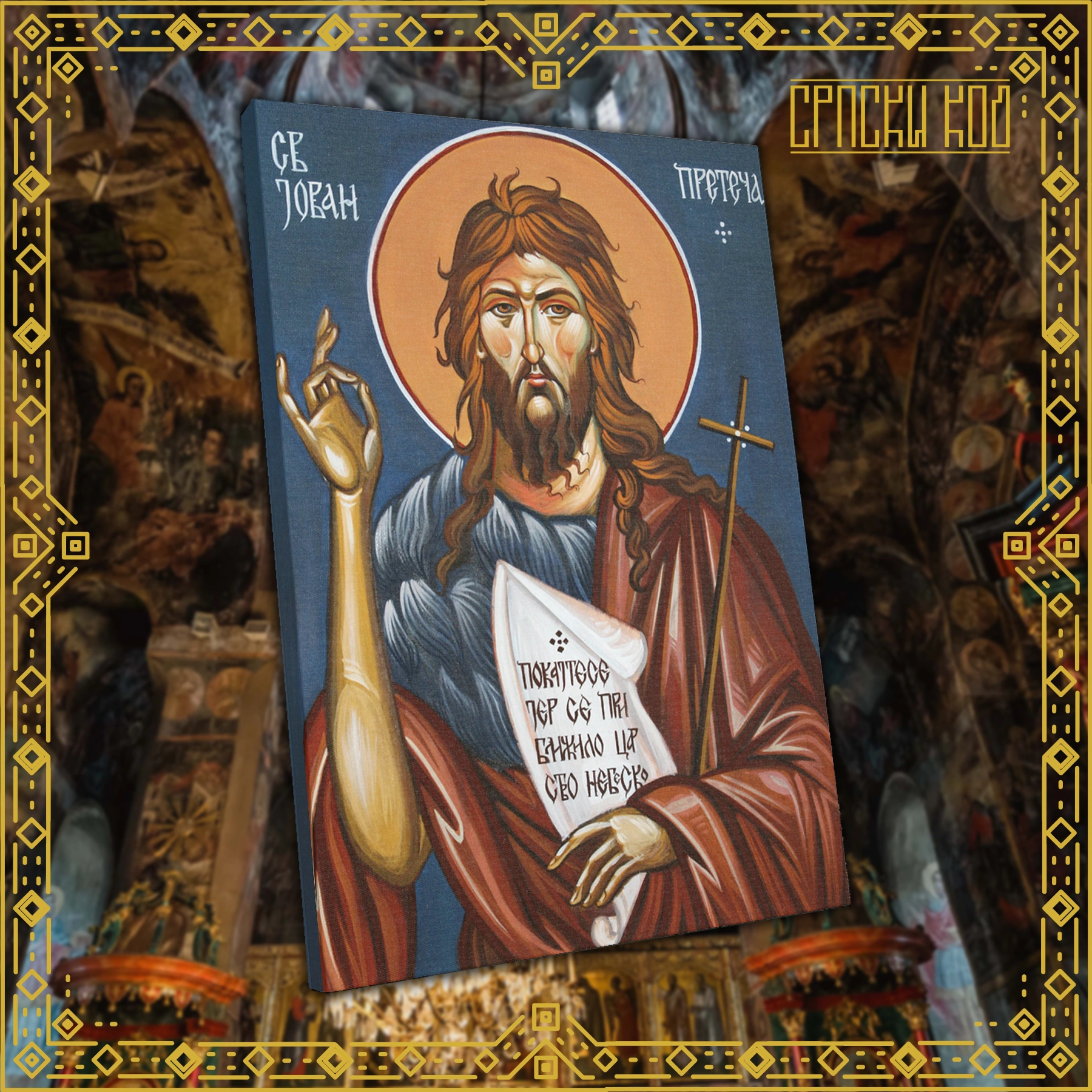 Свети Јован Претеча, Иконе и слике, Свеци