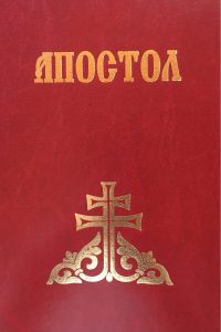 Богослужбене књиге