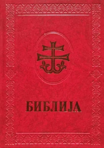 Богослужбене књиге