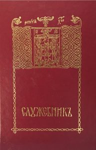 Богослужбене књиге