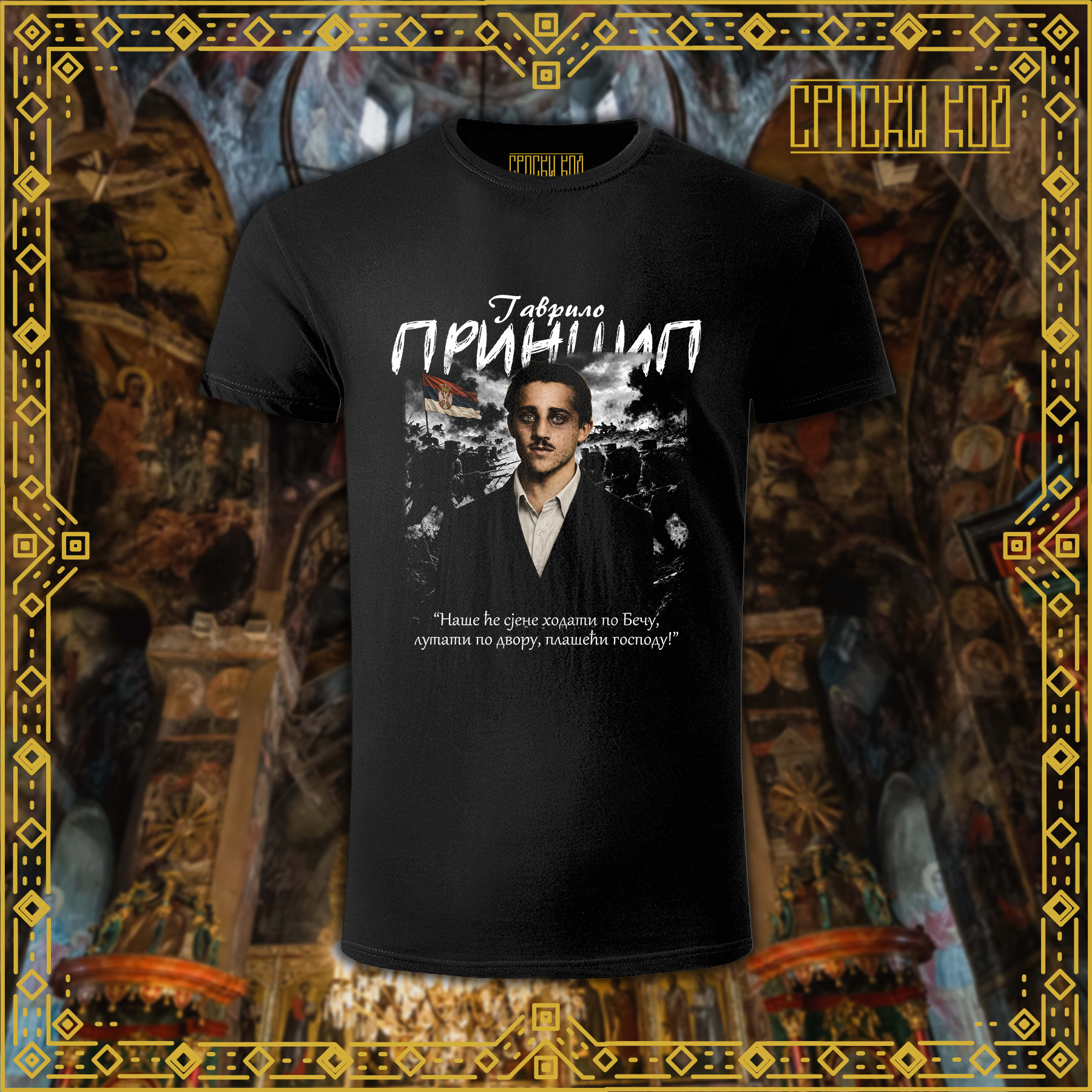 Гаврило Принцип, Мајице, Патриотизам